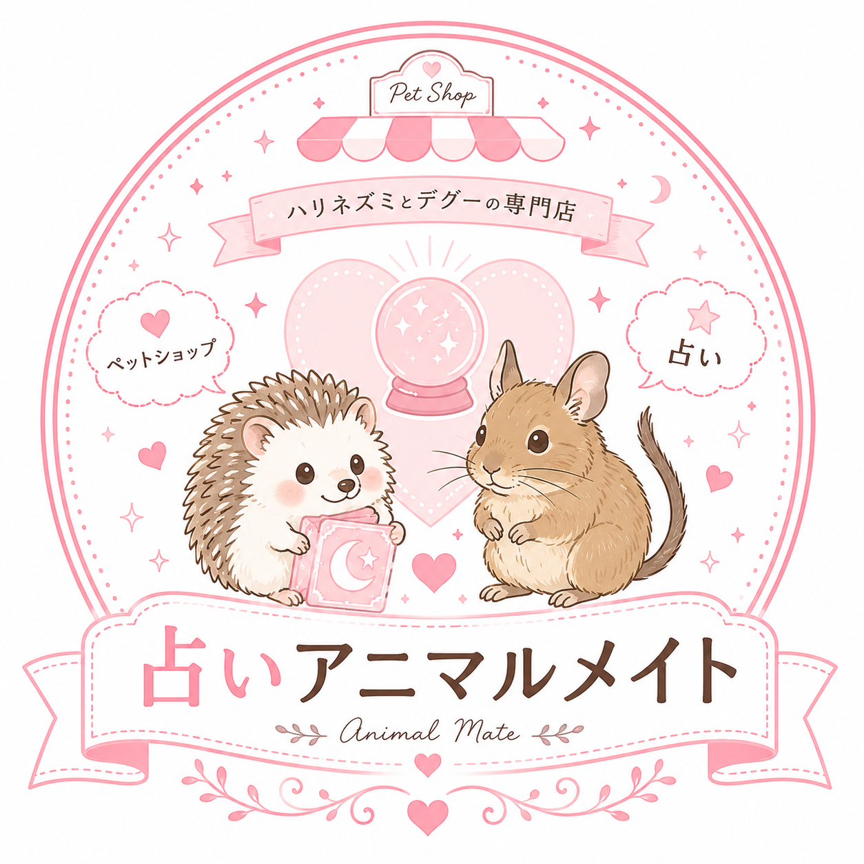 占いアニマルメイト|岡山市の対面・オンライン占い相談
